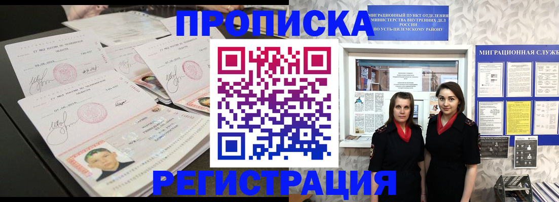 купить прописку в Саратовской области